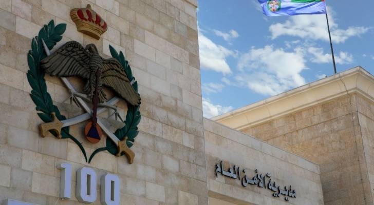 مديرية الأمن العام