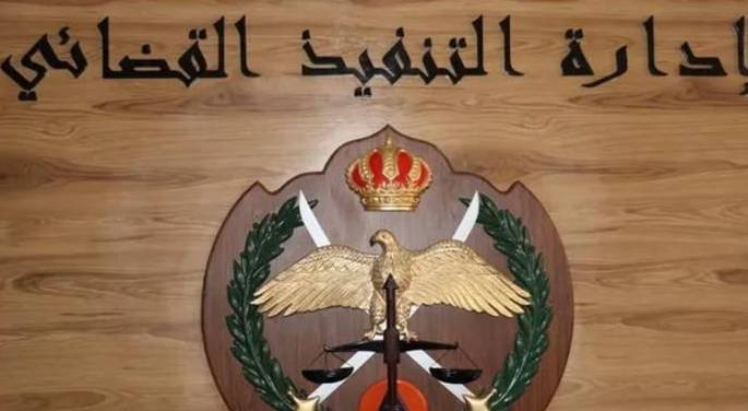إدارة التنفيذ القضائي