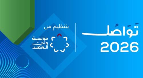تواصل 2026