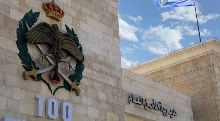مديرية الأمن العام
