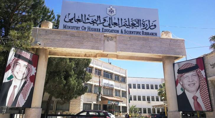 وزارة التعليم العالي والبحث العلمي