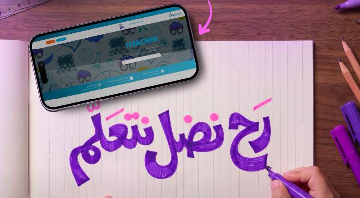 منصة I Teacher التعليمية تطلق حملة “رح نضل نتعلم” لدعم طلبة قطاع غزة بالتعاون مع شركة Palpay