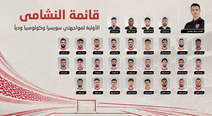 قائمة المنتخب الوطني