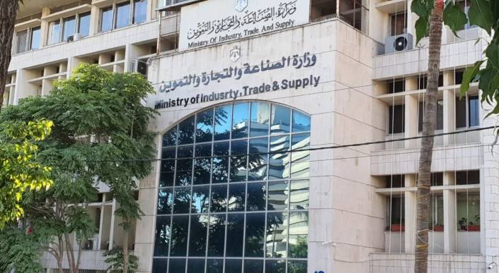 وزارة الصناعة والتجارة والتموين