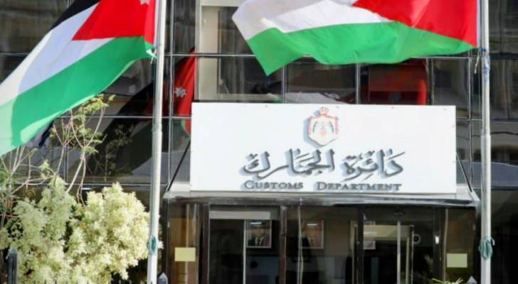 الجمارك الأردنية