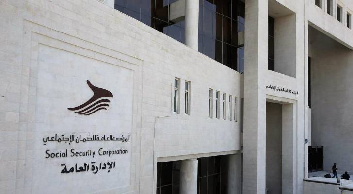 مبنى مؤسسة الضمان الإجتماعي