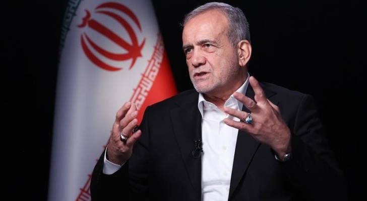 الرئيس الإيراني مسعود بزشكيان