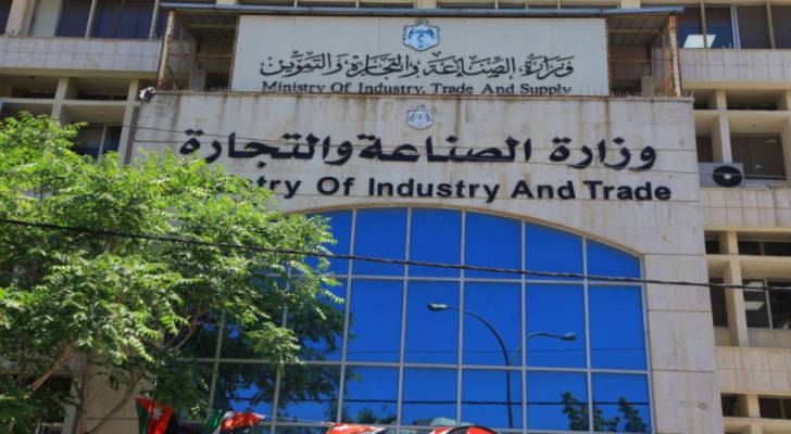 مبنى وزارة الصناعة والتجارة والتموين