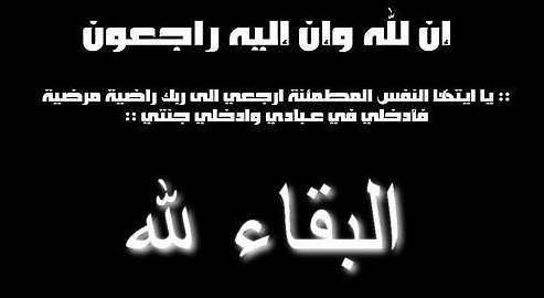 تعزية ومواساة