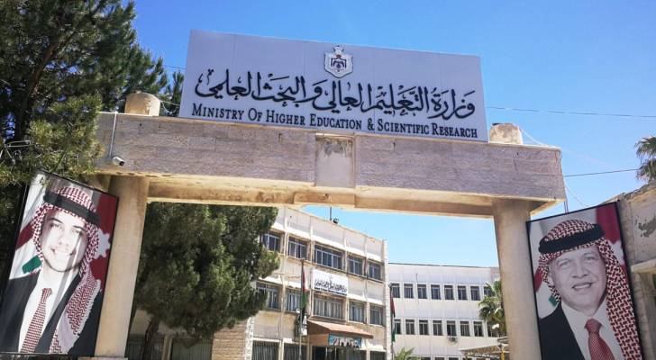 وزارة التعليم العالي والبحث العلمي