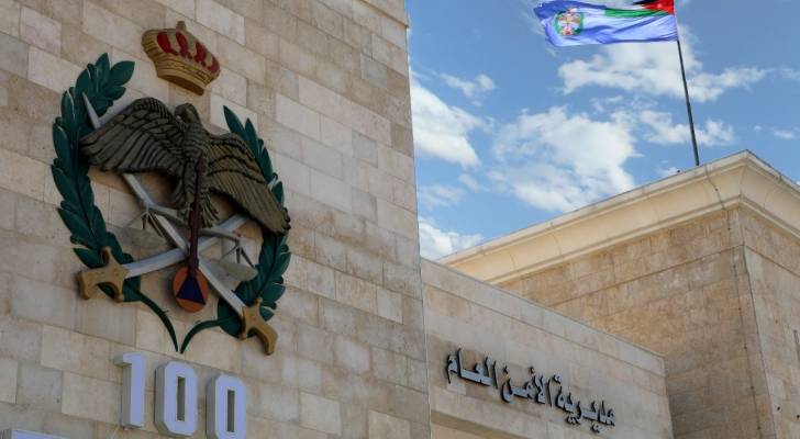مديرية الأمن العام
