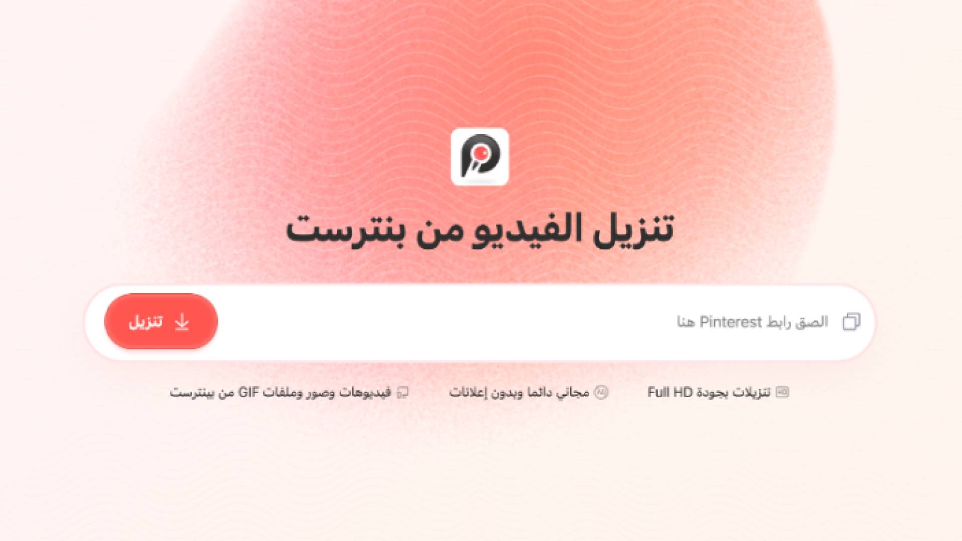 Pinpea: أداة مجانية لتنزيل فيديوهات وصور وGIF من بنترست