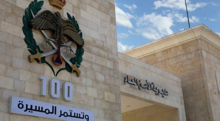 الأمن العام