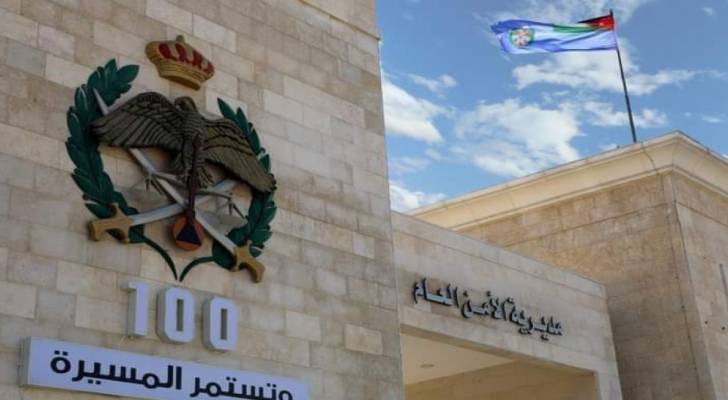مديرية الامن العام
