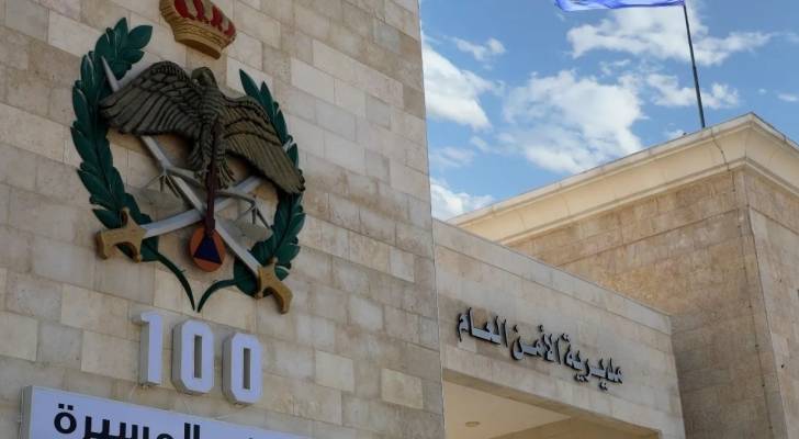 مديرية الأمن العام