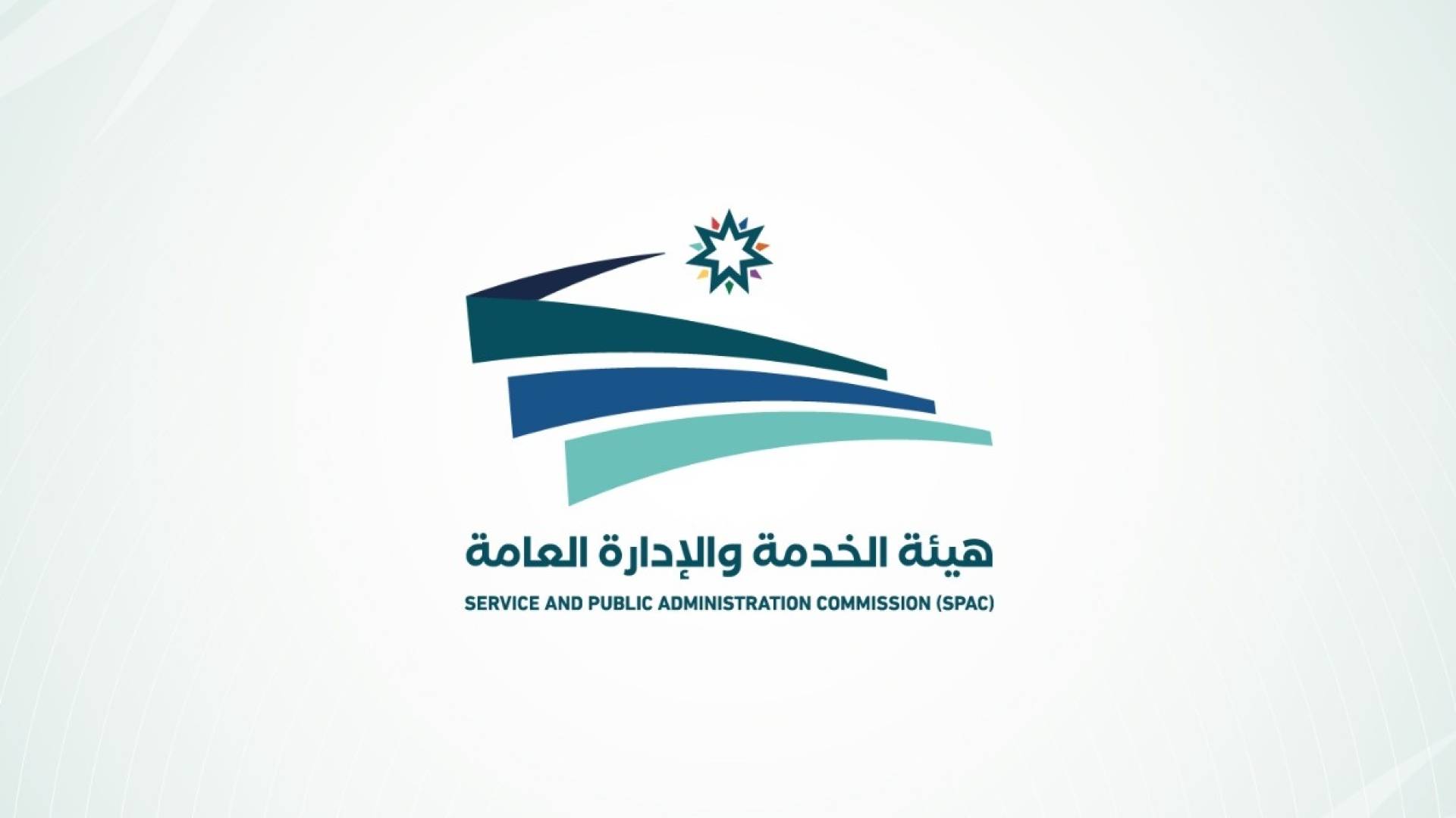 هيئة الخدمة والإدارة العامة تنشر نتائج الفرز الأولي لوظيفة مدير عام الهيئة البحرية الأردنية