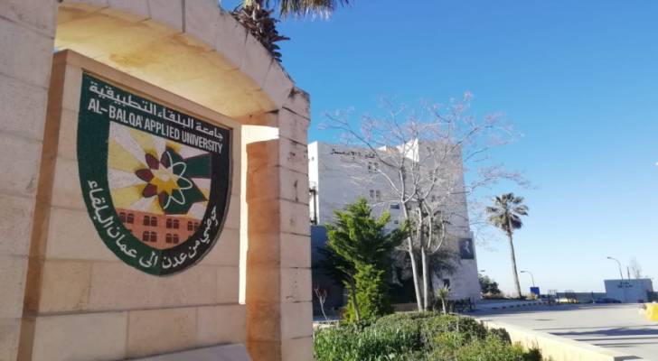 جامعة البلقاء التطبيقية