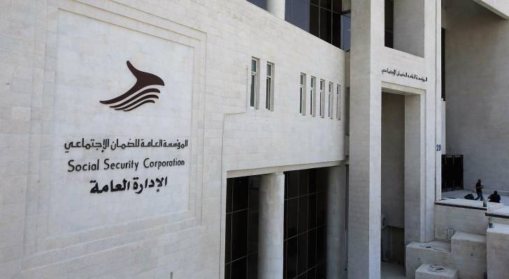 مؤسسة الضمان الاجتماعي.. ارشيفية
