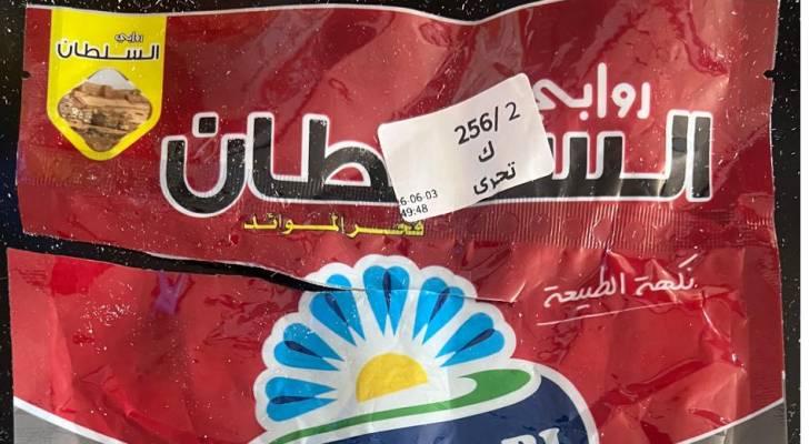 الأسماء التجارية المحذرة منها