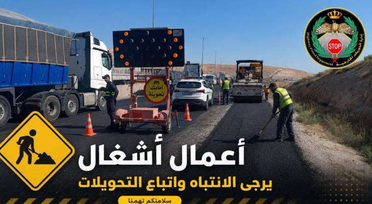 بدء أعمال صيانة على طريق عمان التنموي و"الدوريات" تصدر تنبيهات للسائقين