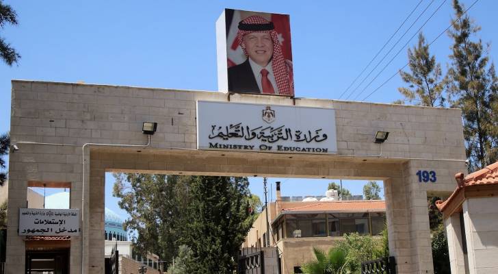 وزارة التربيةوالتعليم