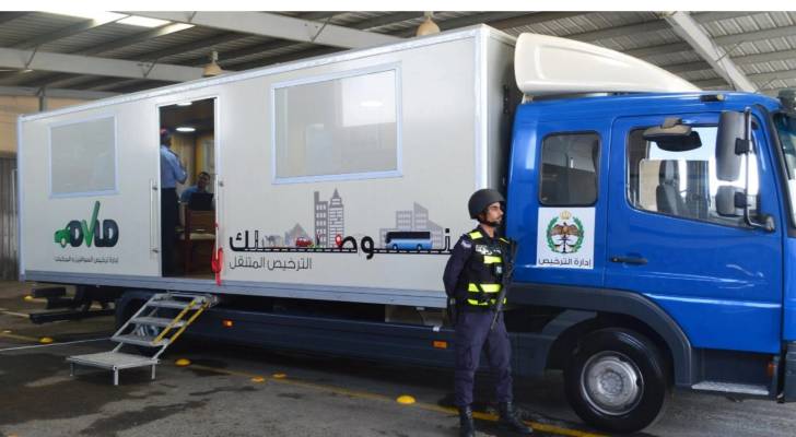 عربة الترخيص المتنقلة