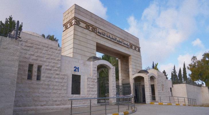 جامعة العلوم التطبيقية