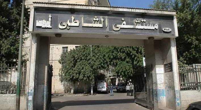 مستشفى الشاطبي في الإسكندرية
