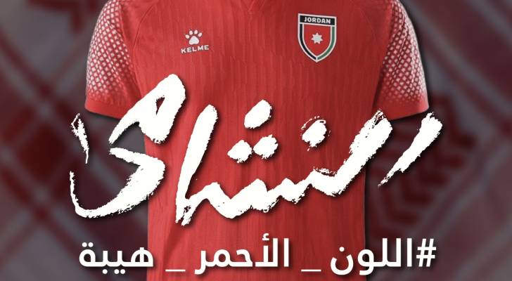 قميص منتخب النشامى
