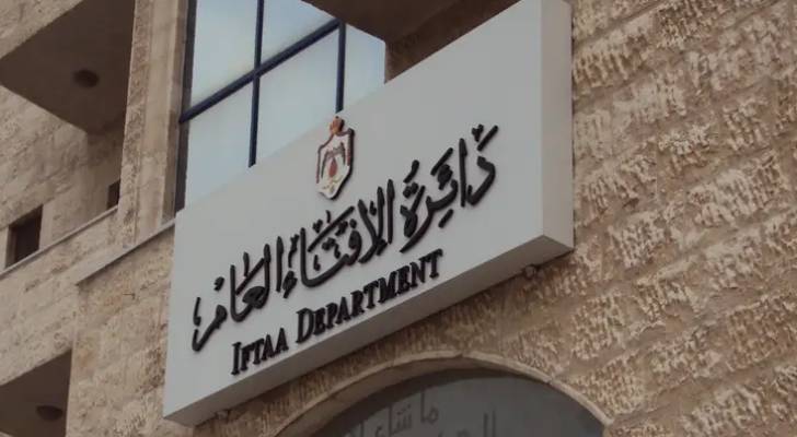 دائرة الافتاء العام