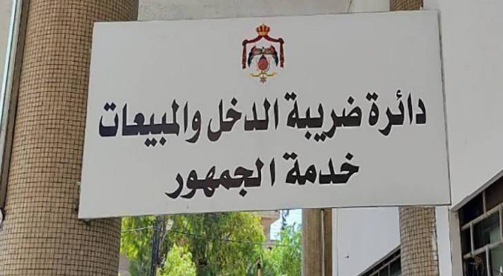 ضريبة الدخل والمبيعات خدمة الجمهور