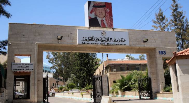 وزارة التربية والتعليم
