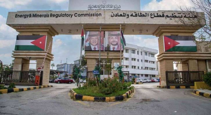 هيئة تنظيم قطاع الطاقة والمعادن
