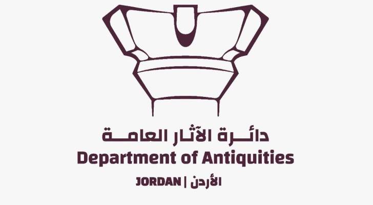 دائرة الاثار العامة