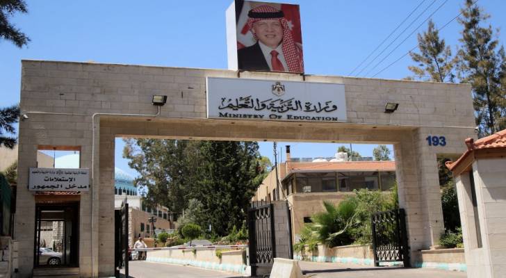 وزارة التربية و التعليم