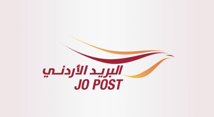 البريد الأردني