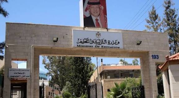 مبنى وزارة التربية والتعليم