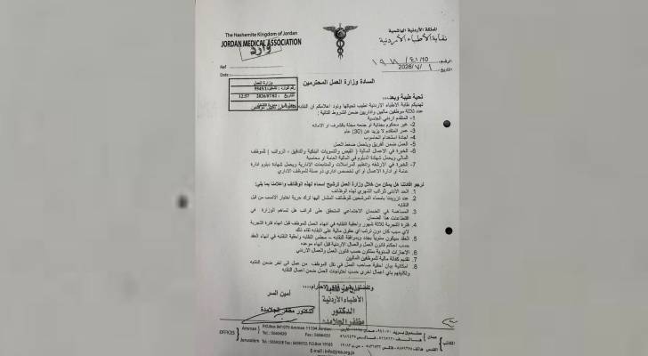 كتاب من نقابة الاطباء لوزارة العمل