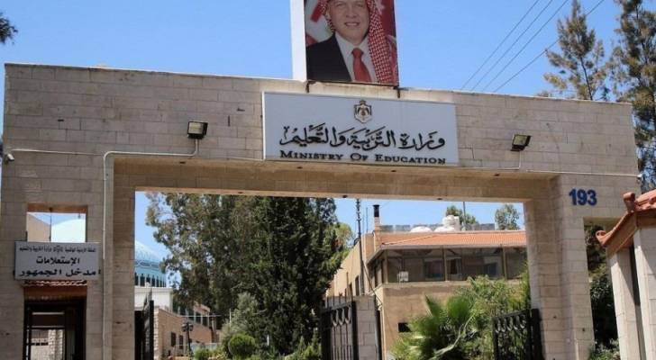 وزارة التربية و التعليم