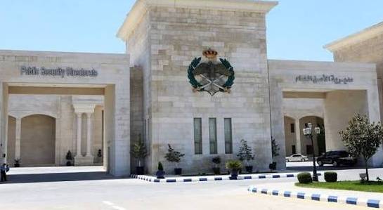 مبنى مديرية الأمن العام