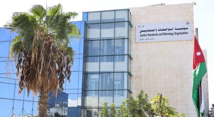 مؤسسة المواصفات والمقاييس.. ارشيفية