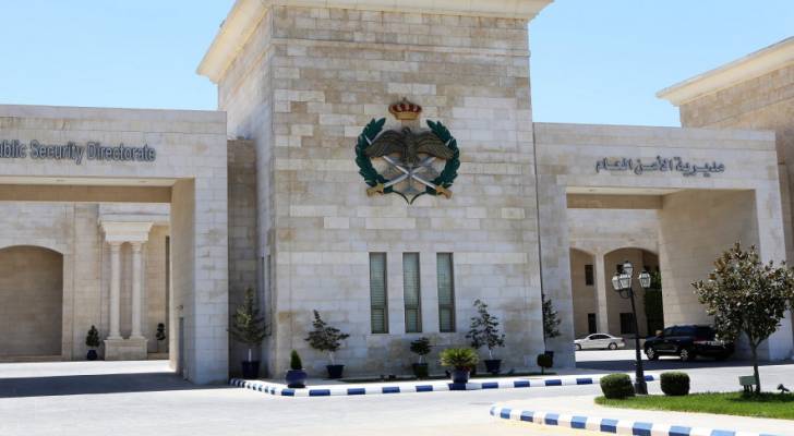 مبنى مديرية الأمن العام