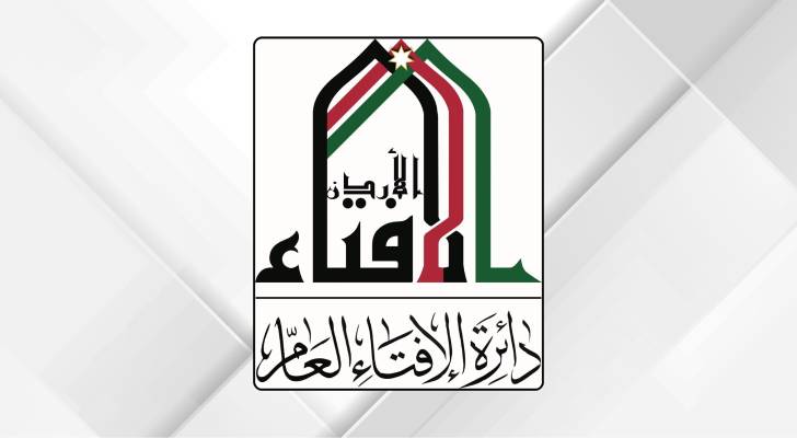 دائرة الأفتاء العام