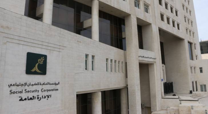 مبنى المؤسسة العامة للضمان الاجتماعي.