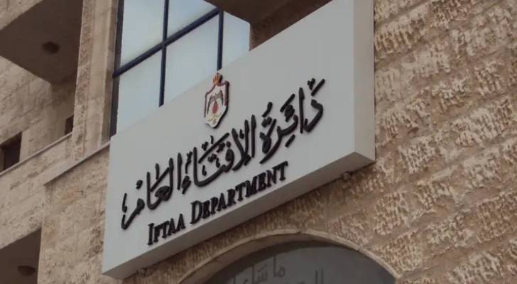 دائرة الافتاء العام