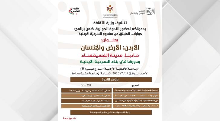 مادبا مدينة الفسيفساء ودورها في بناء السردية الأردنية