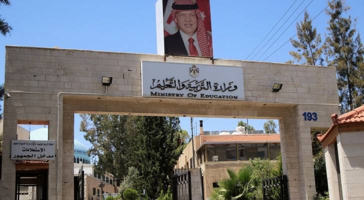 مبنى وزارة التربية والتعليم