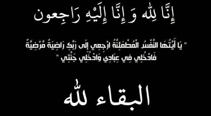 نعي