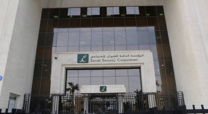 مبنى المؤسسة العامة للضمان الاجتماعي