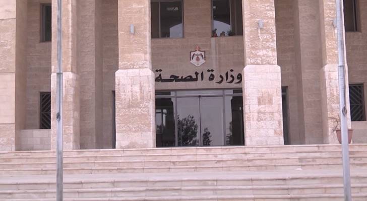 مبنى وزارة الصحة
